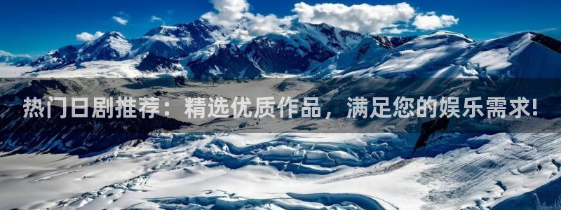 里番本子漫画在线：热门日剧推荐：精选优质作品，满足您的娱乐需求!