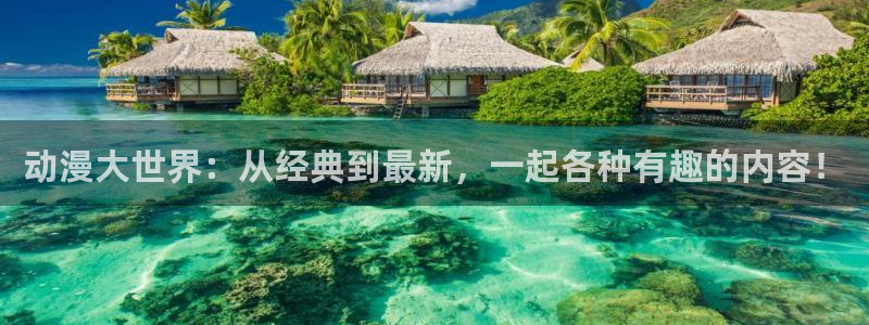 里番动漫无删减：动漫大世界：从经典到最新，一起各种有趣的内容！