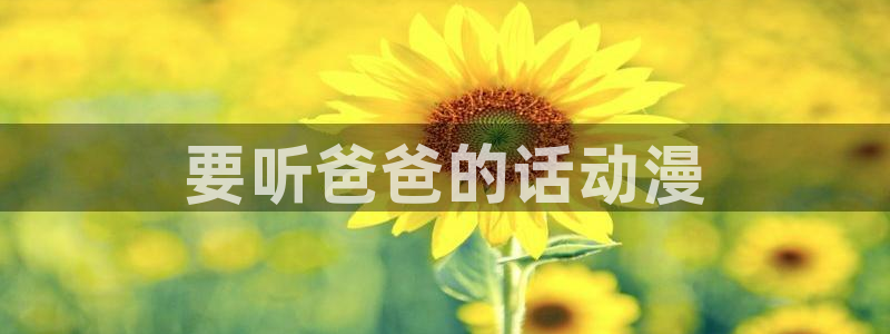 里番无翼鸟少女漫画：要听爸爸的话动漫