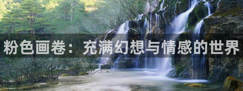 里番漫画在线网站：粉色画卷：充满幻想与情感的世界