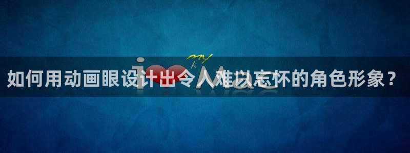 里番合集：如何用动画眼设计出令人难以忘怀的角色形象？